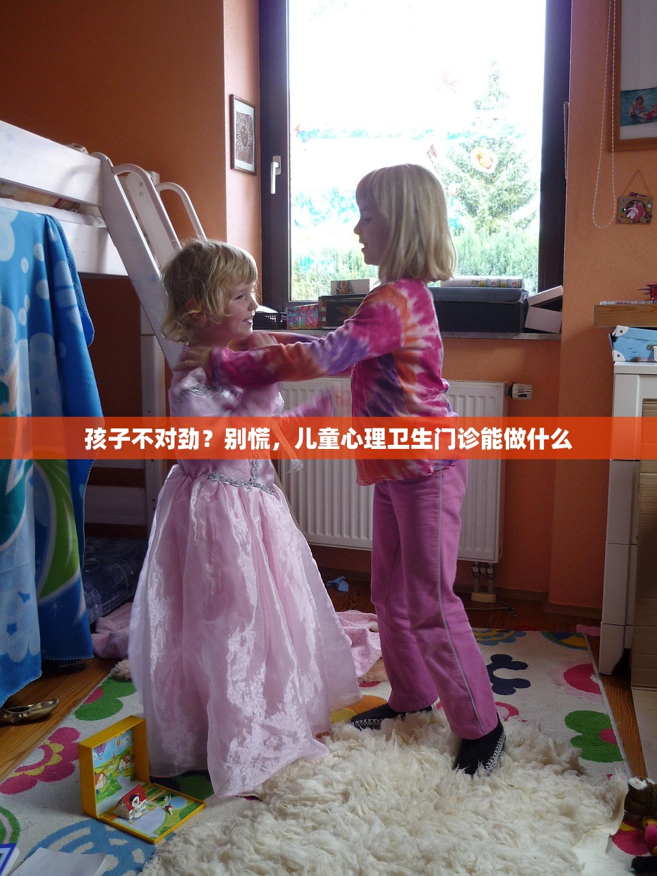 孩子不对劲？别慌，儿童心理卫生门诊能做什么